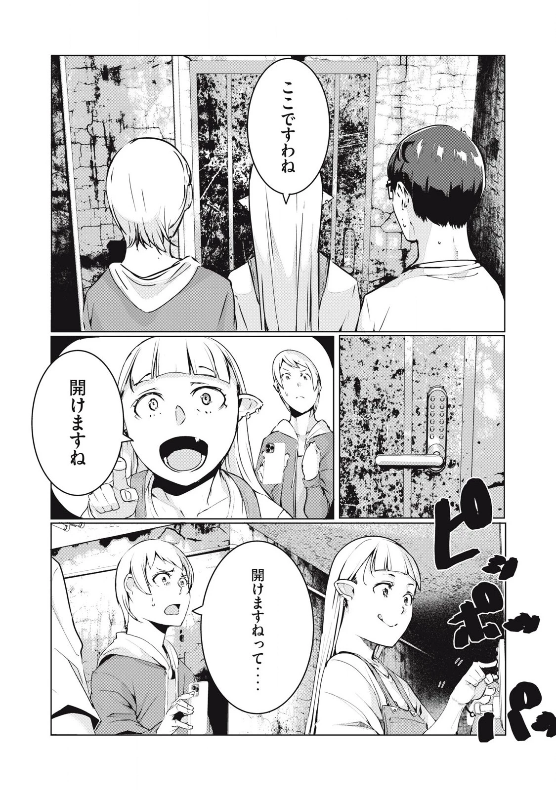 NTREVENGE 第53話 - 12