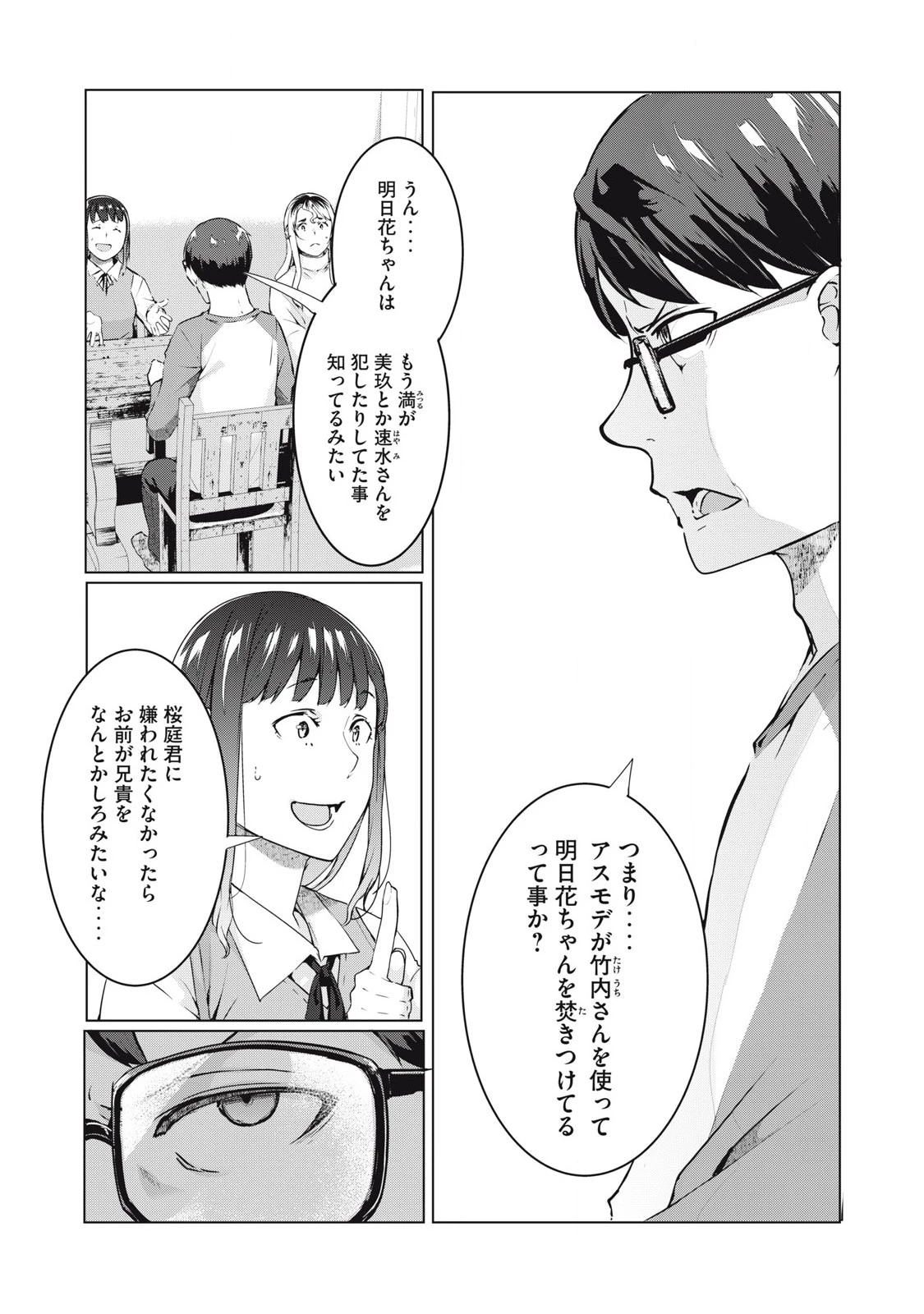 NTREVENGE 第51話 - 4