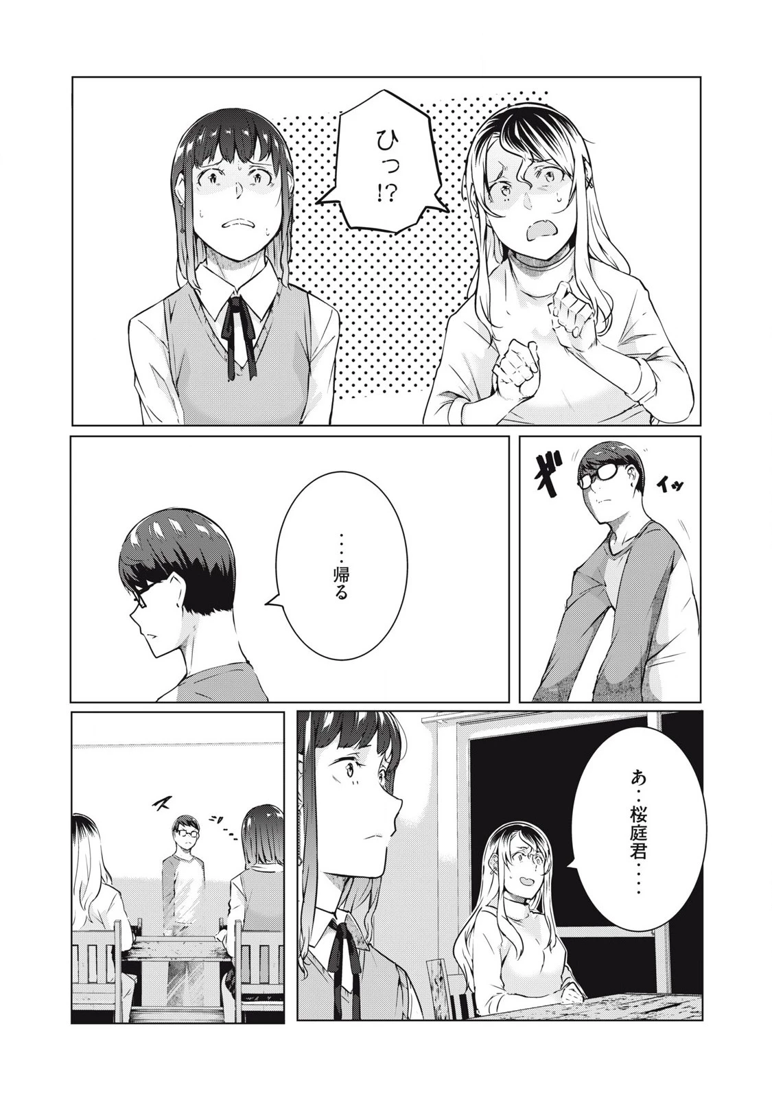 NTREVENGE 第51話 - 5