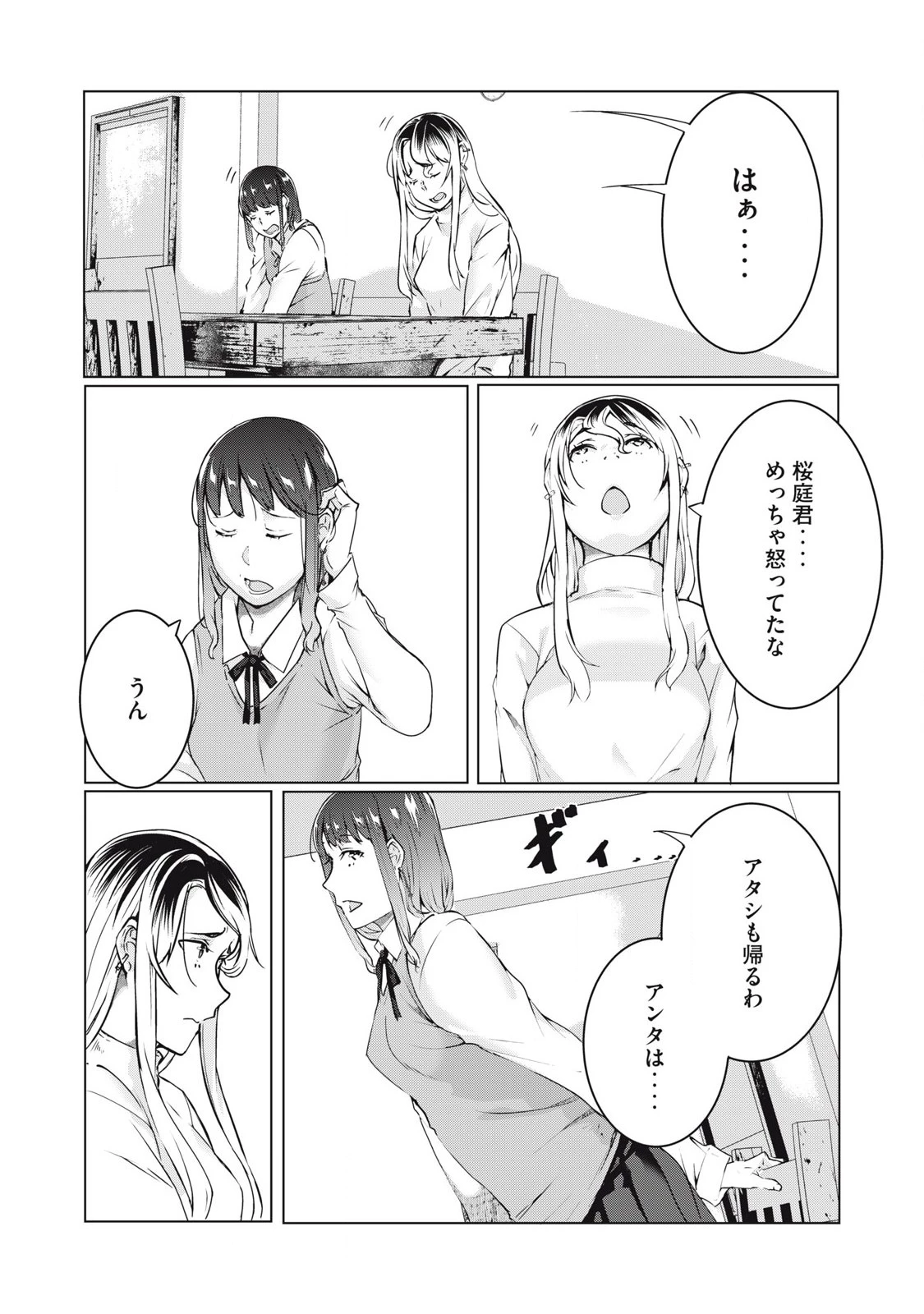 NTREVENGE 第51話 - 6