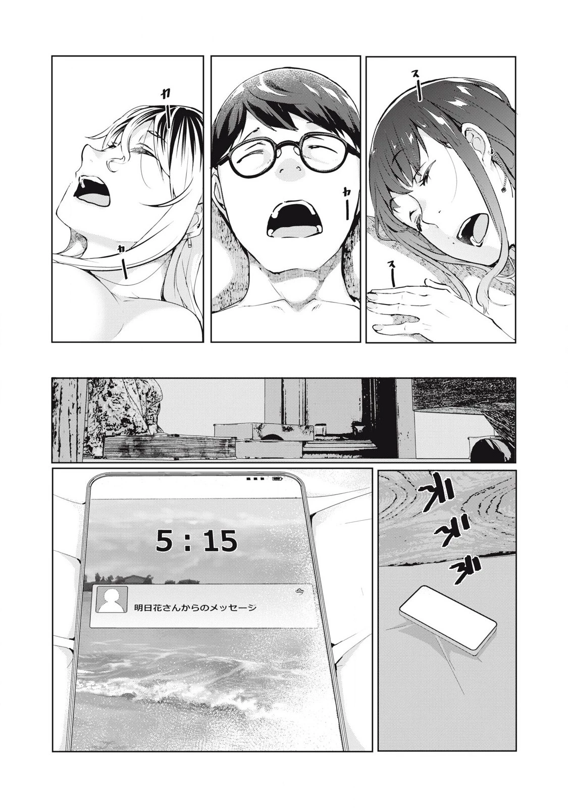 NTREVENGE 第50話 - 2