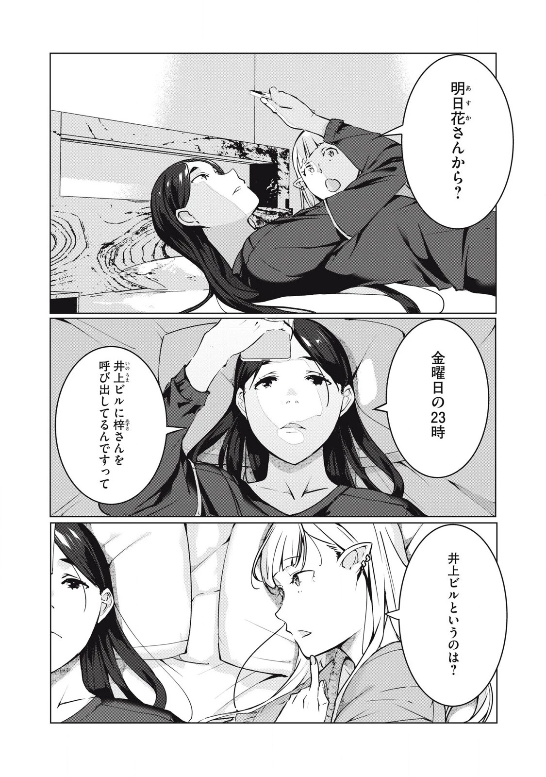 NTREVENGE 第50話 - 3