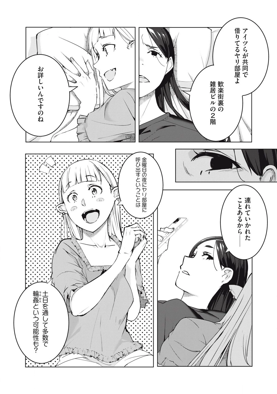 NTREVENGE 第50話 - 4