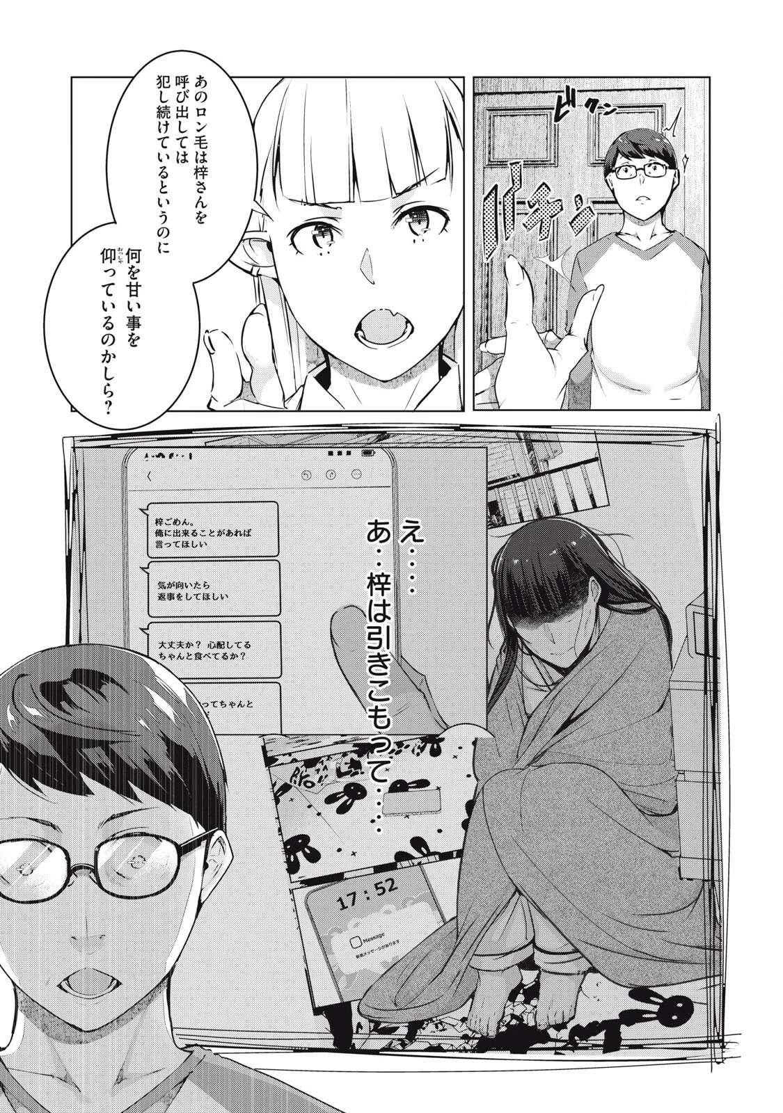 NTREVENGE 第51話 - 11