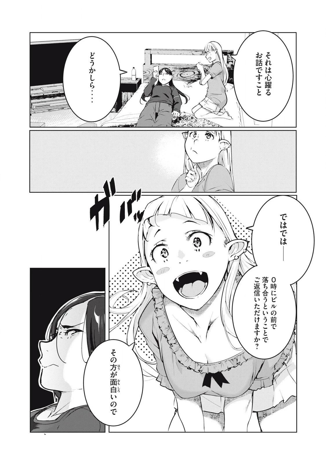 NTREVENGE 第50話 - 5