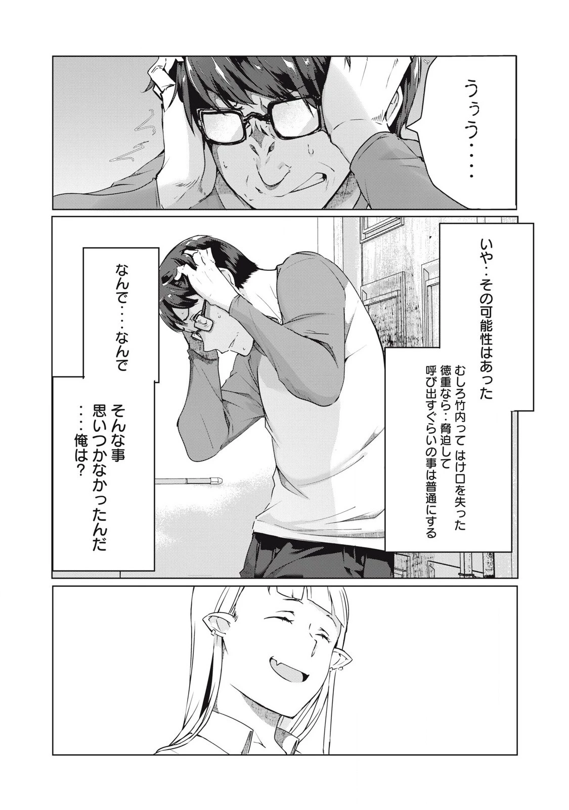 NTREVENGE 第51話 - 12