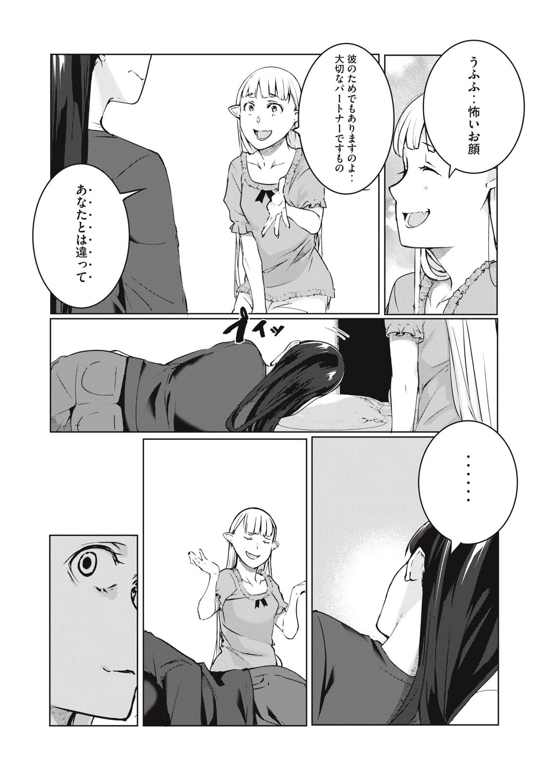 NTREVENGE 第50話 - 8