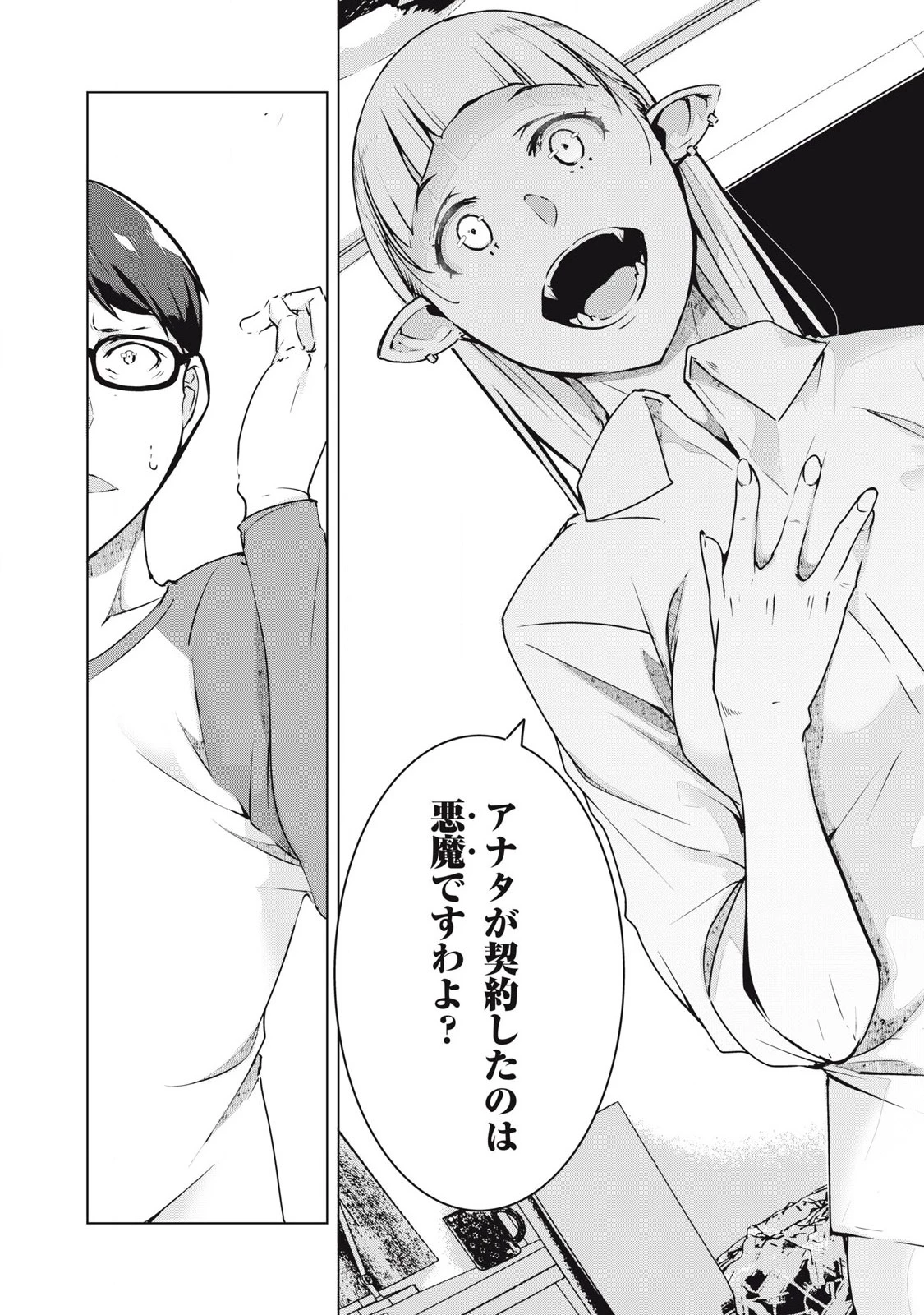 NTREVENGE 第51話 - 15