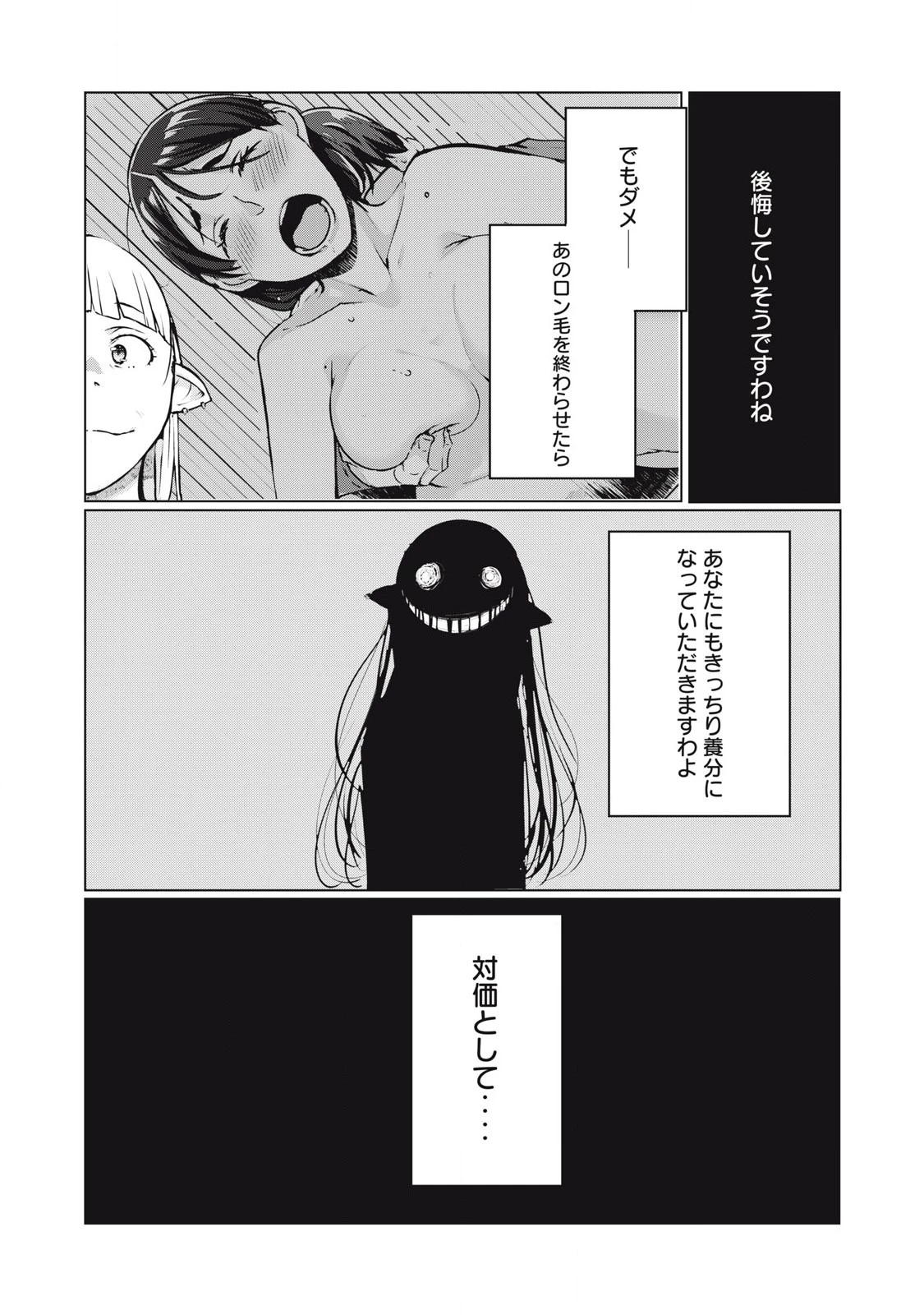 NTREVENGE 第50話 - 9