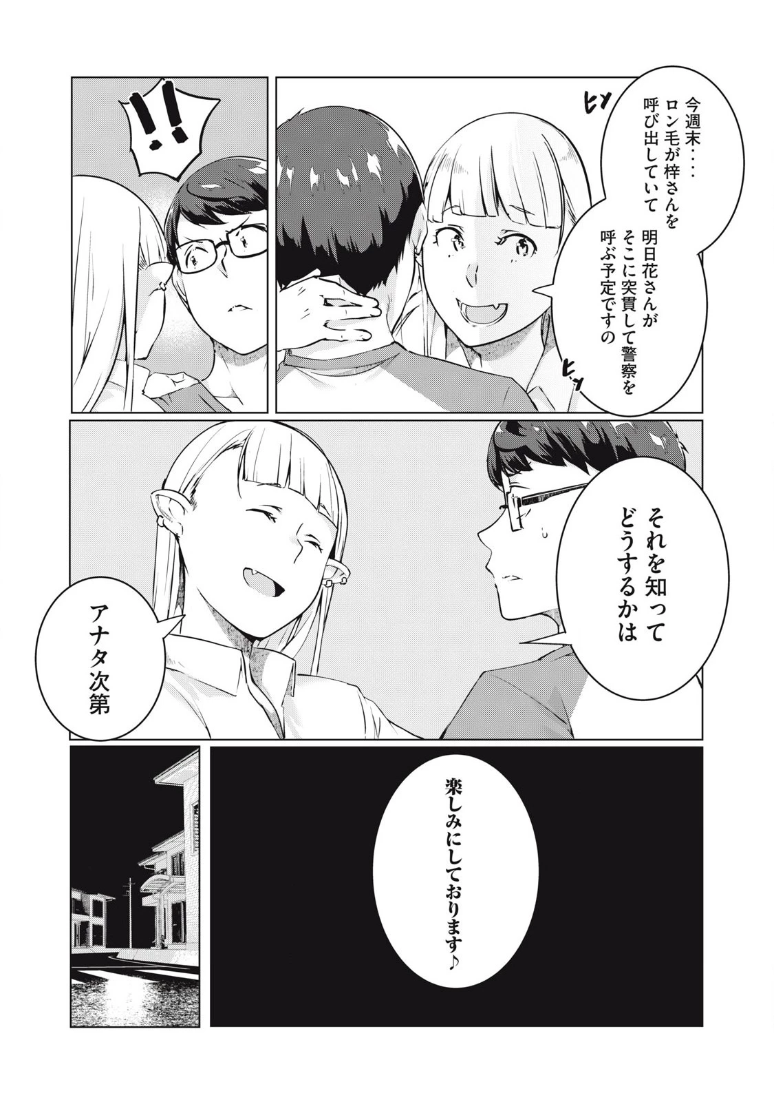 NTREVENGE 第51話 - 16