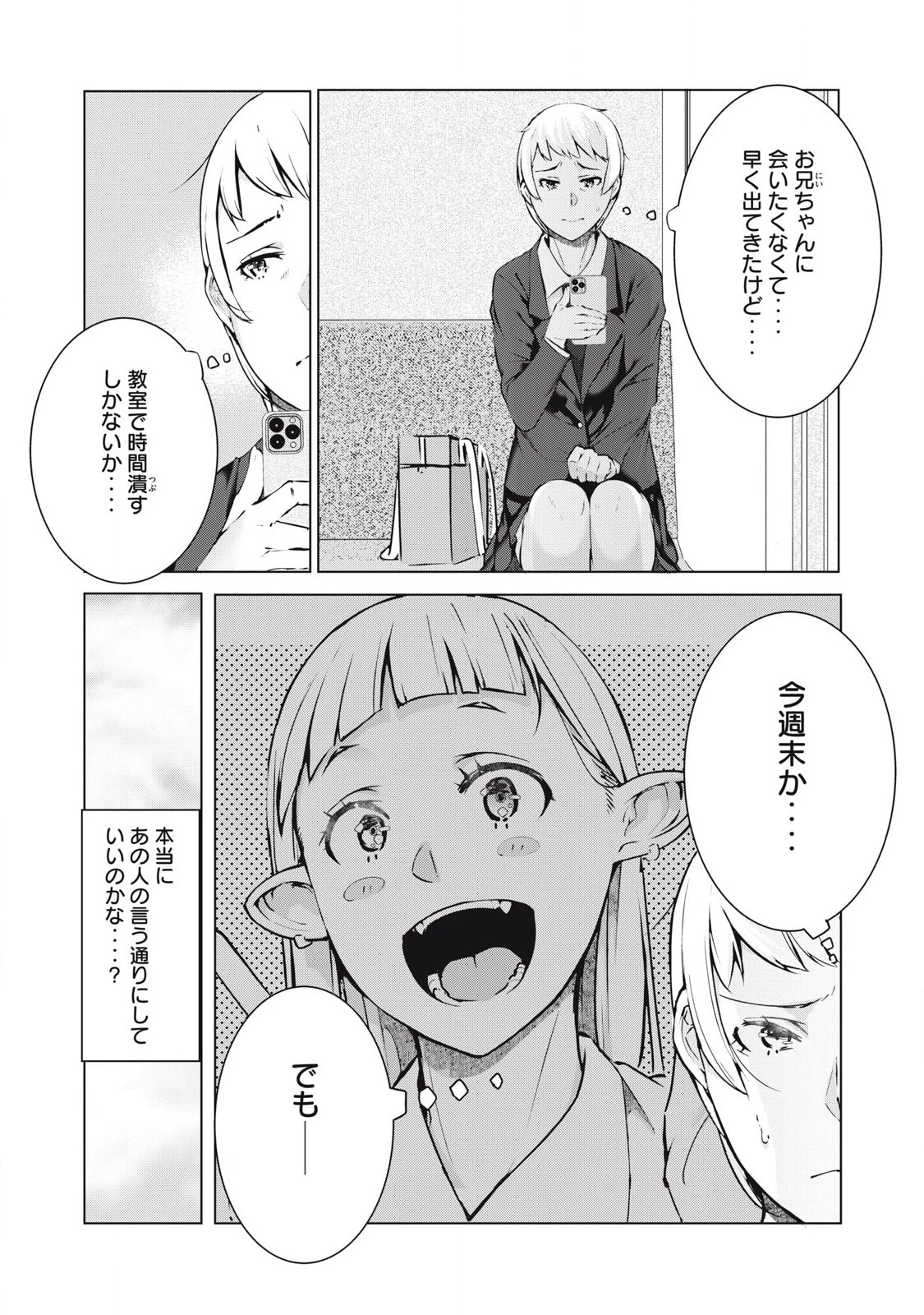 NTREVENGE 第50話 - 12