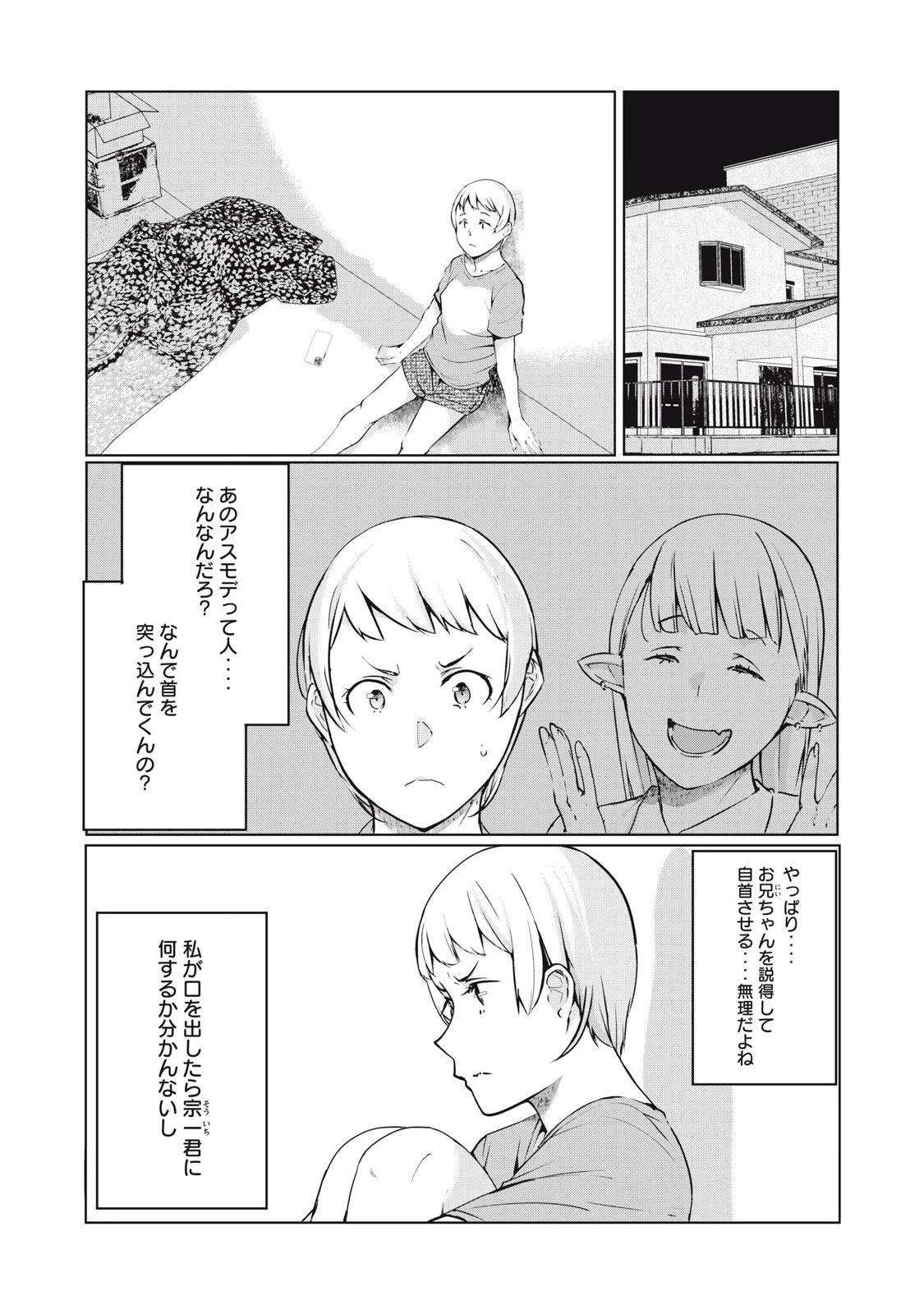 NTREVENGE 第49話 - 1