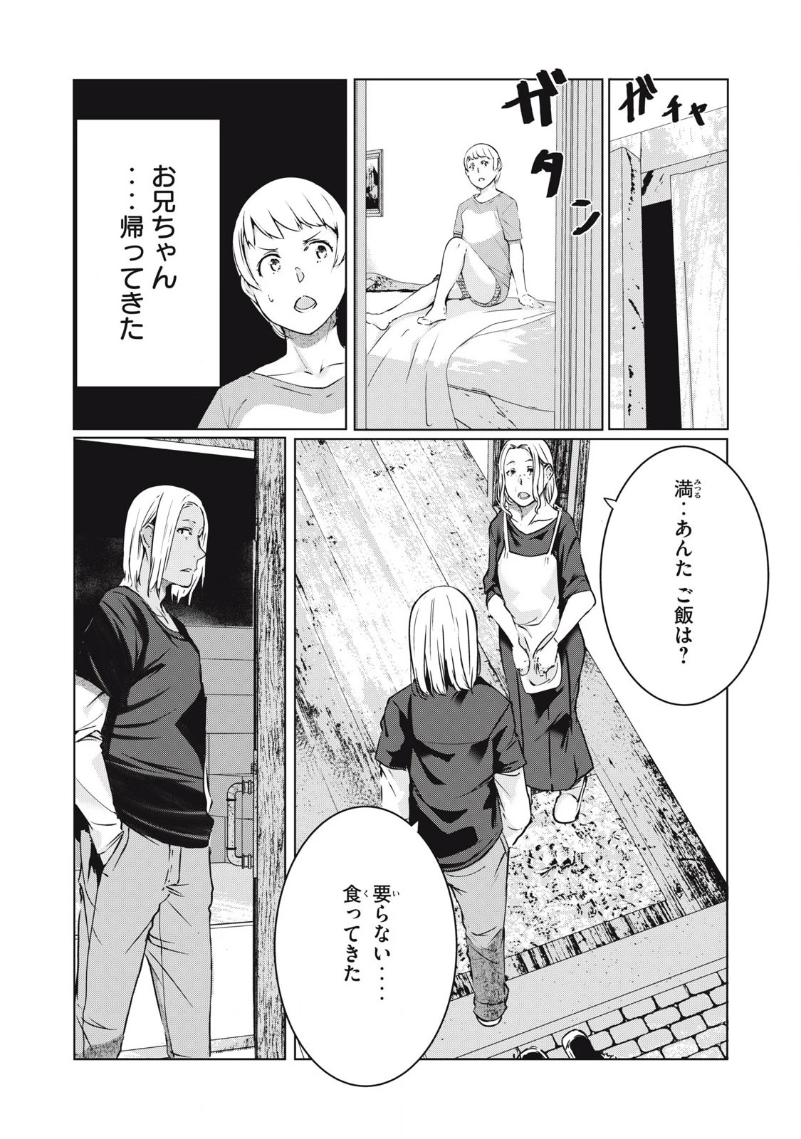 NTREVENGE 第49話 - 2