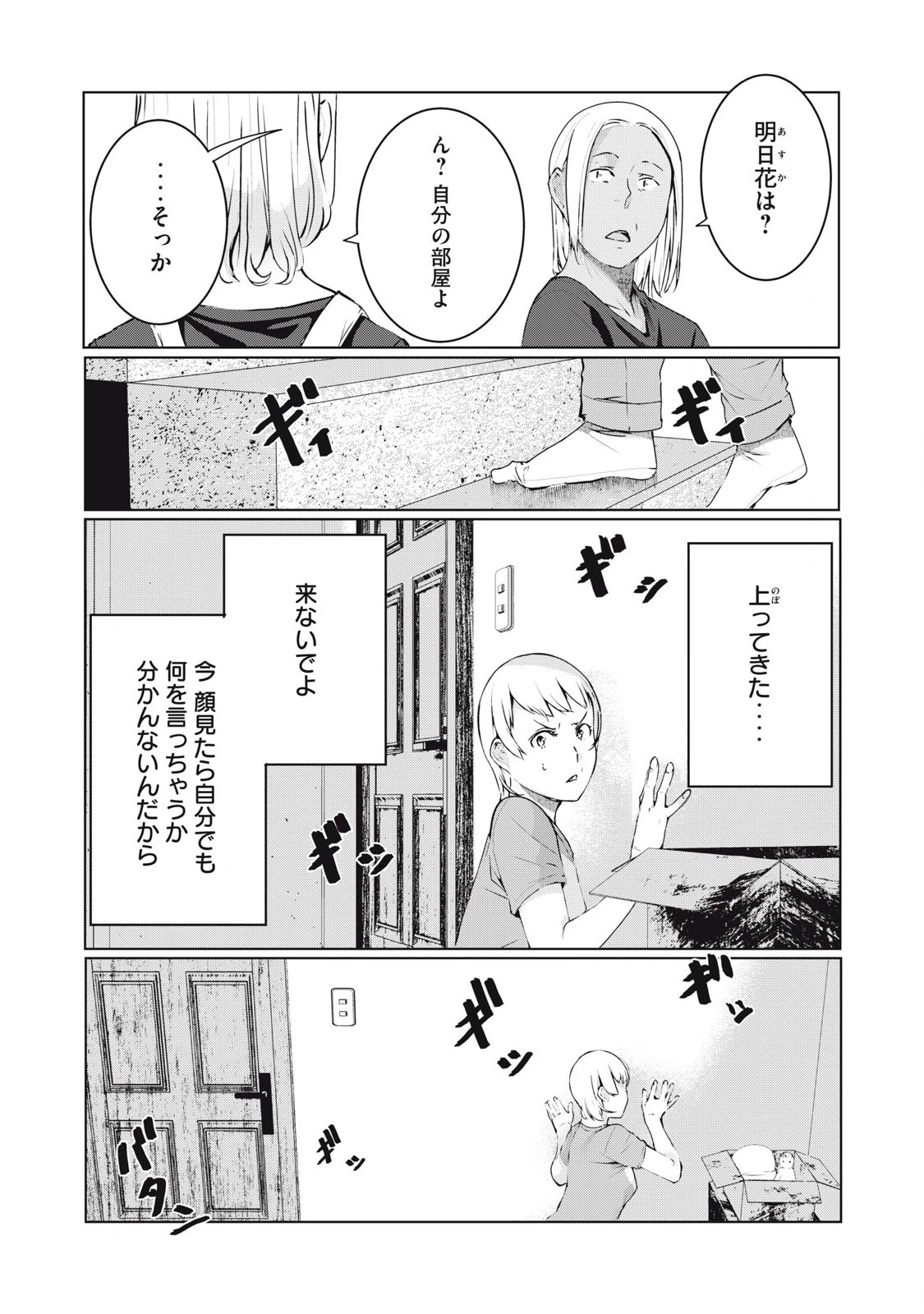 NTREVENGE 第49話 - 3