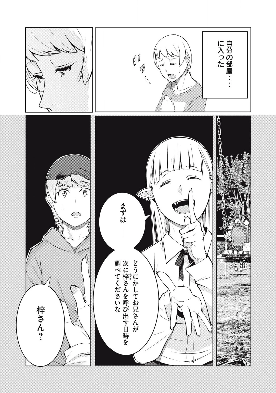 NTREVENGE 第49話 - 4