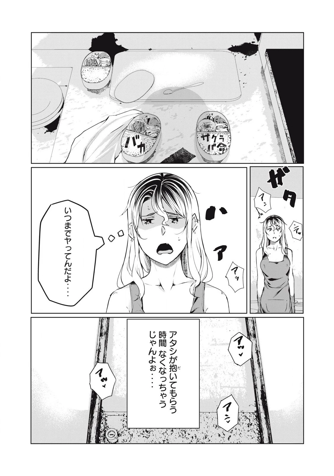 NTREVENGE 第50話 - 15