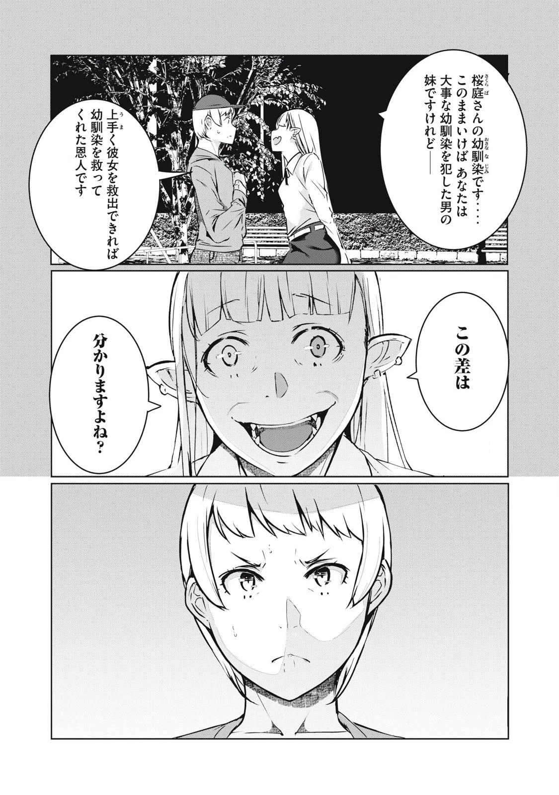 NTREVENGE 第49話 - 5