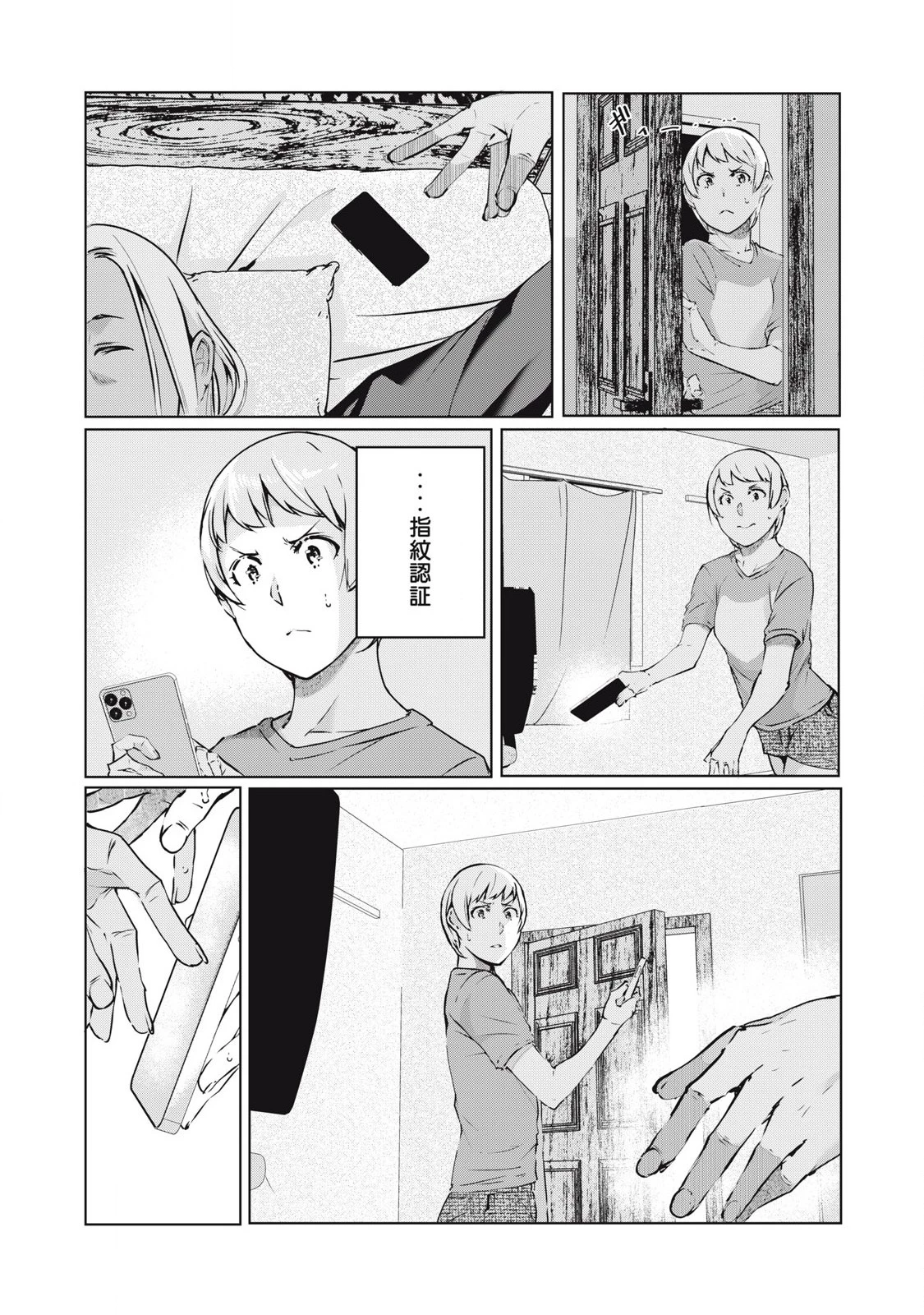 NTREVENGE 第49話 - 7