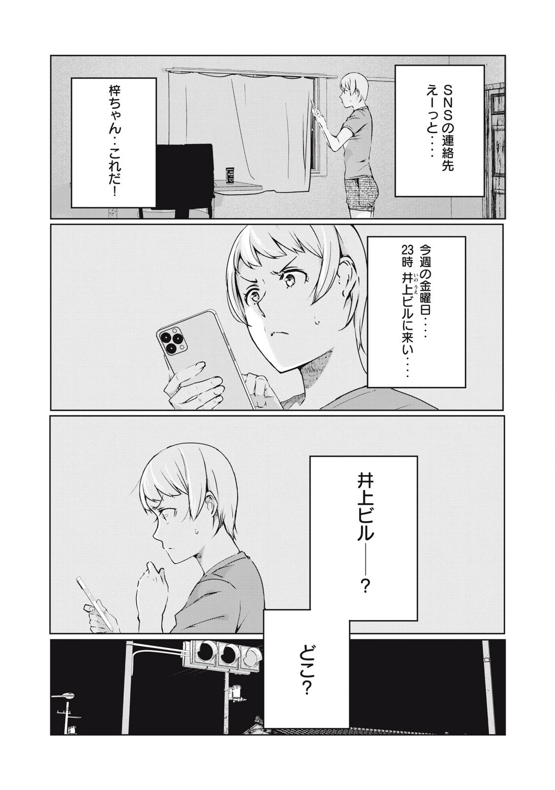 NTREVENGE 第49話 - 9