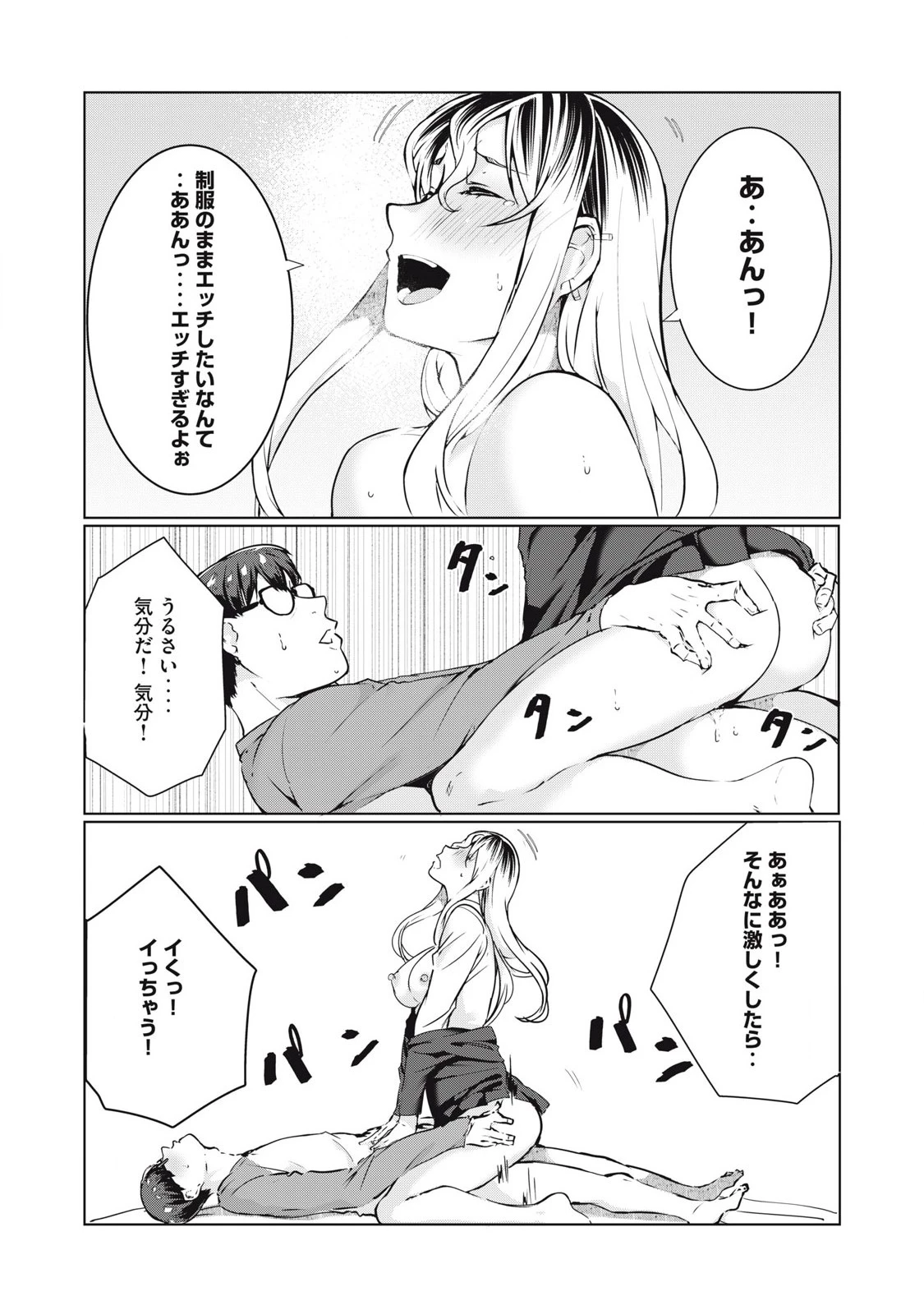 NTREVENGE 第49話 - 11