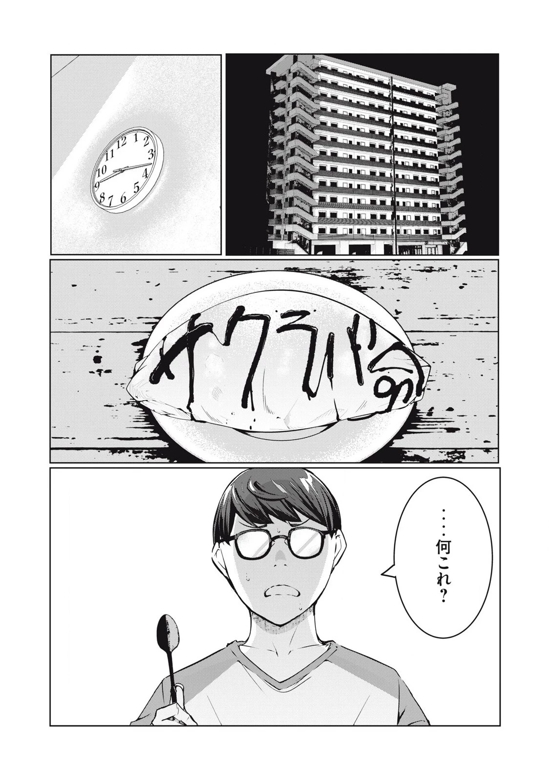 NTREVENGE 第48話 - 1