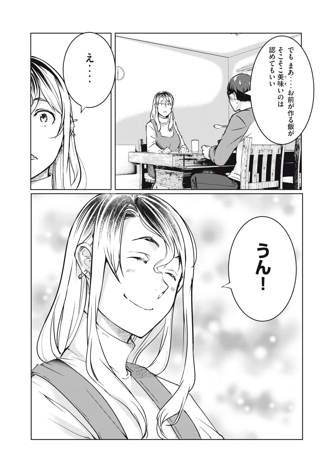 NTREVENGE 第48話 - 3