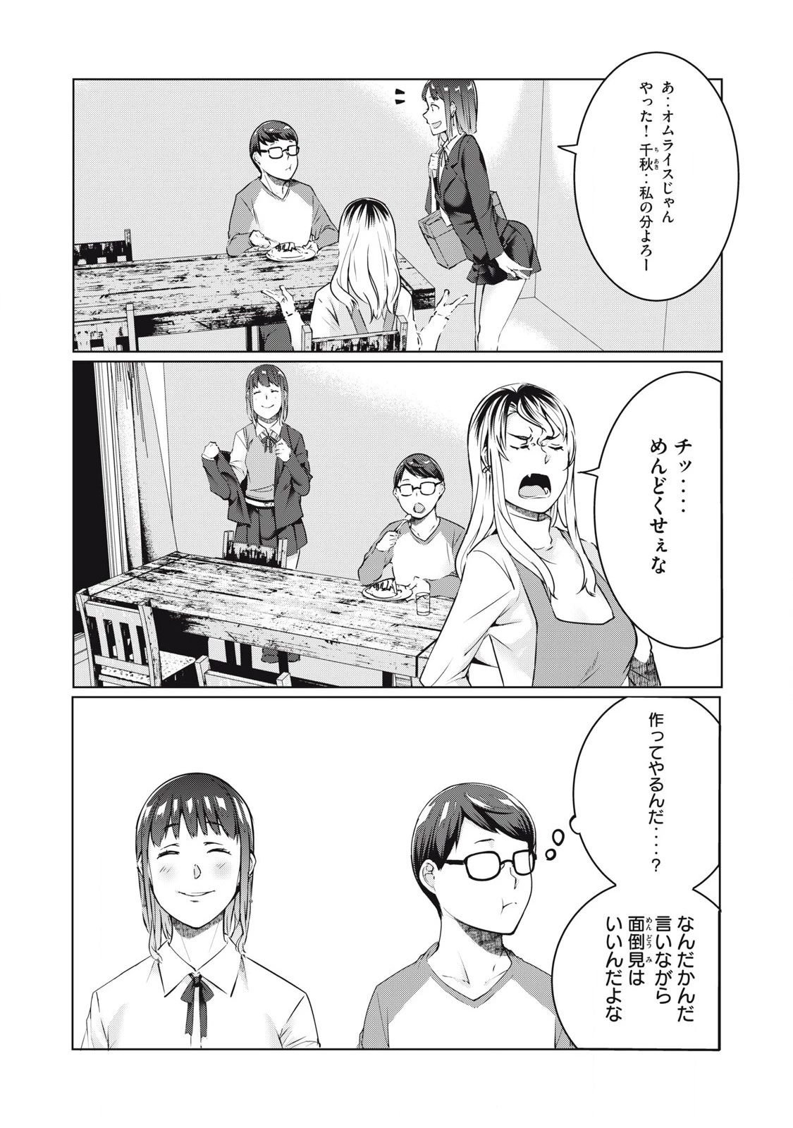 NTREVENGE 第48話 - 5