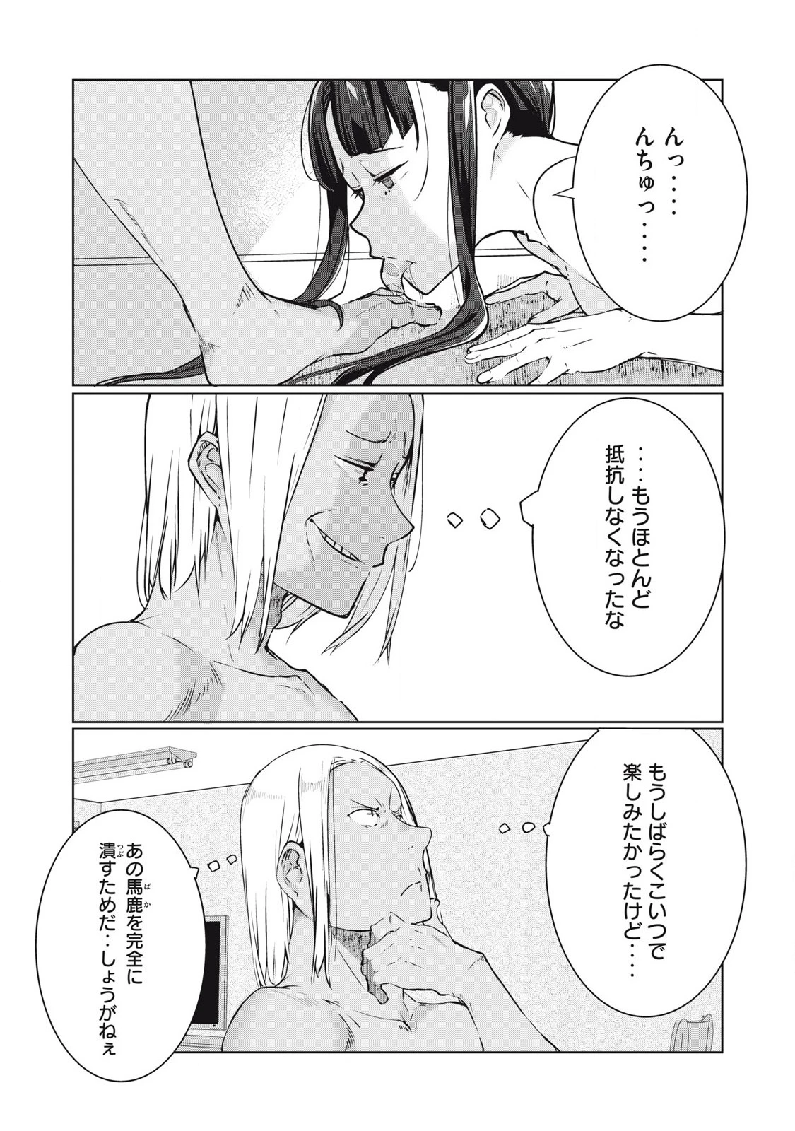 NTREVENGE 第47話 - 2