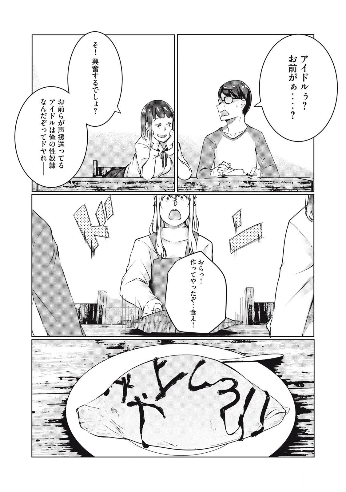 NTREVENGE 第48話 - 7