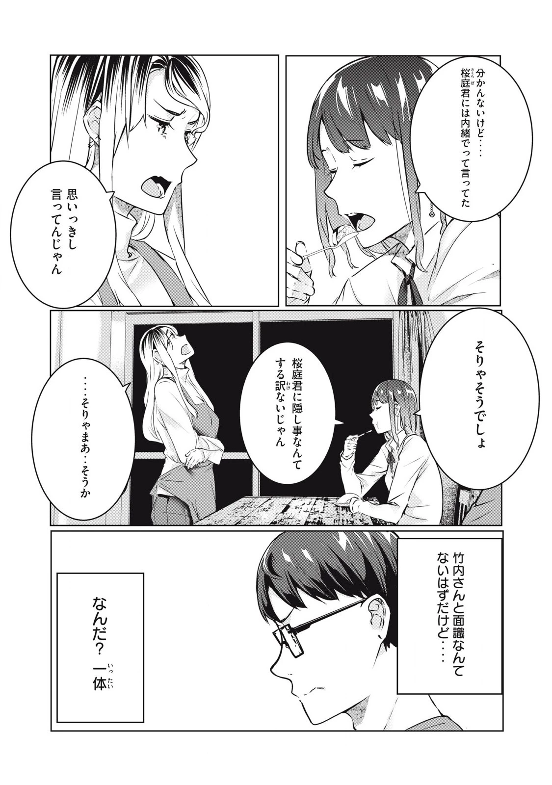 NTREVENGE 第48話 - 9