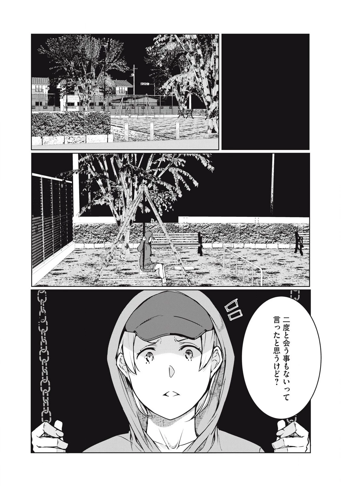 NTREVENGE 第48話 - 10