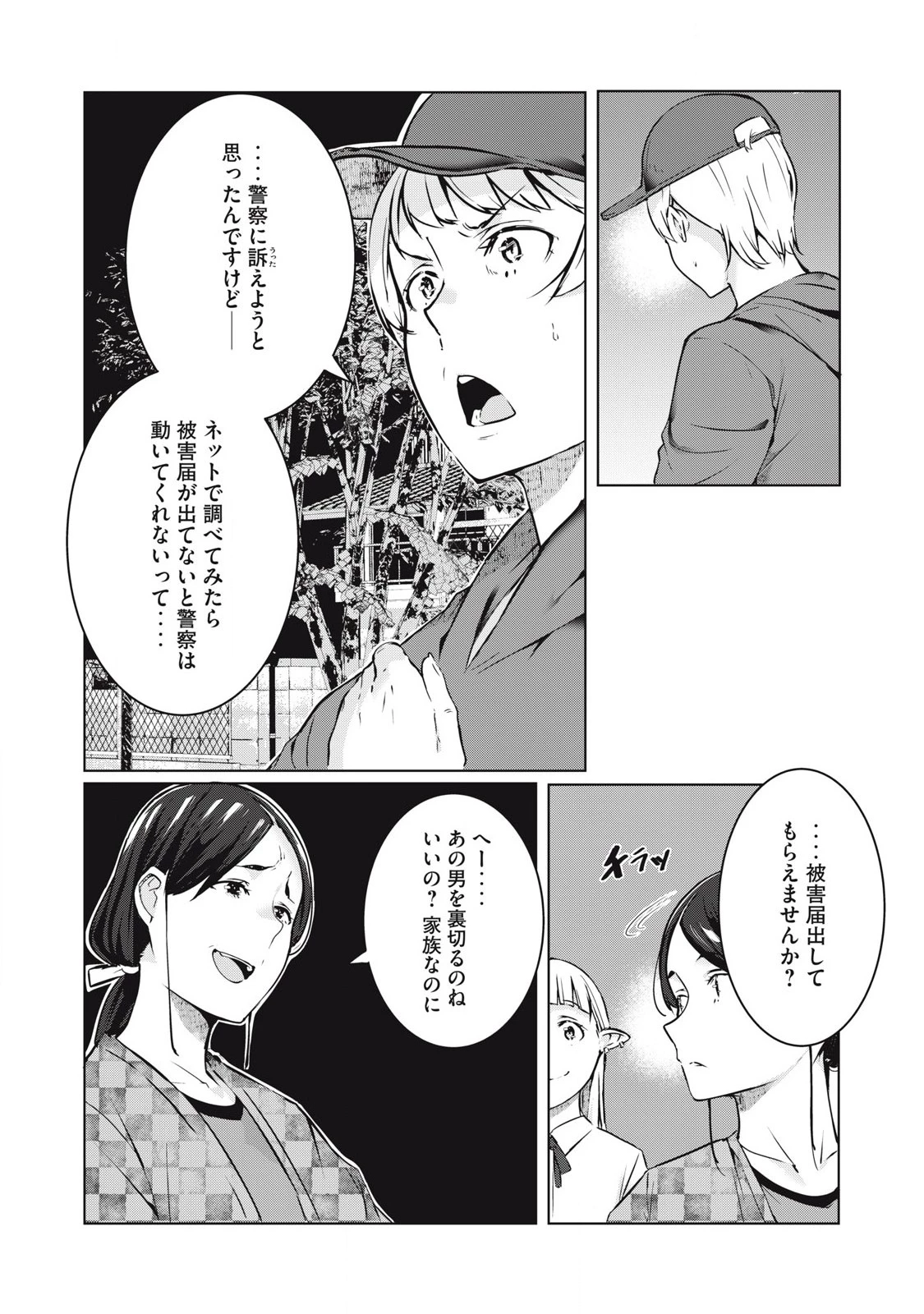 NTREVENGE 第48話 - 12