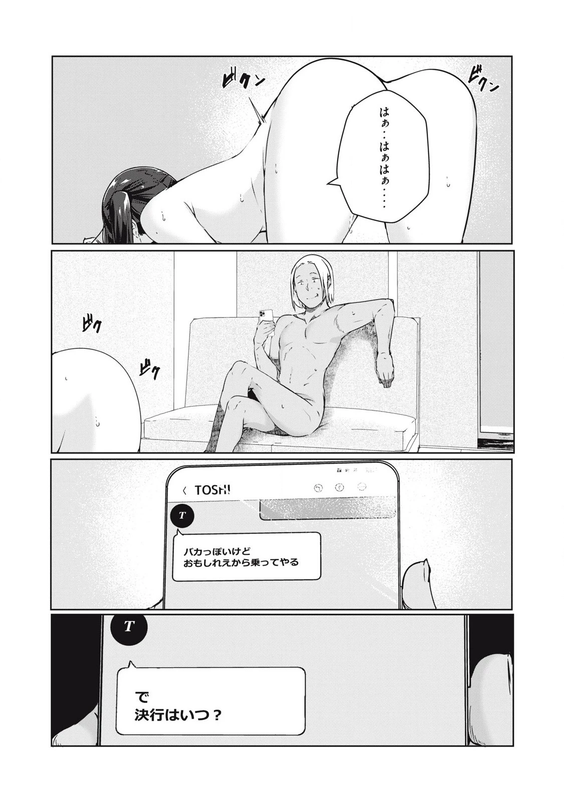 NTREVENGE 第47話 - 7