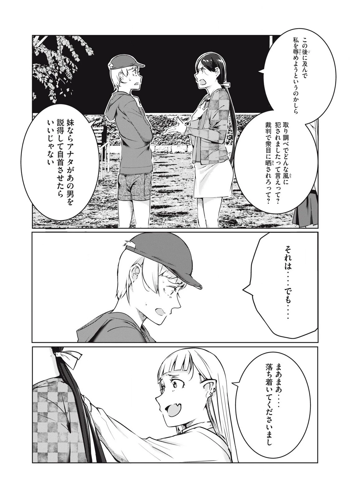 NTREVENGE 第48話 - 14