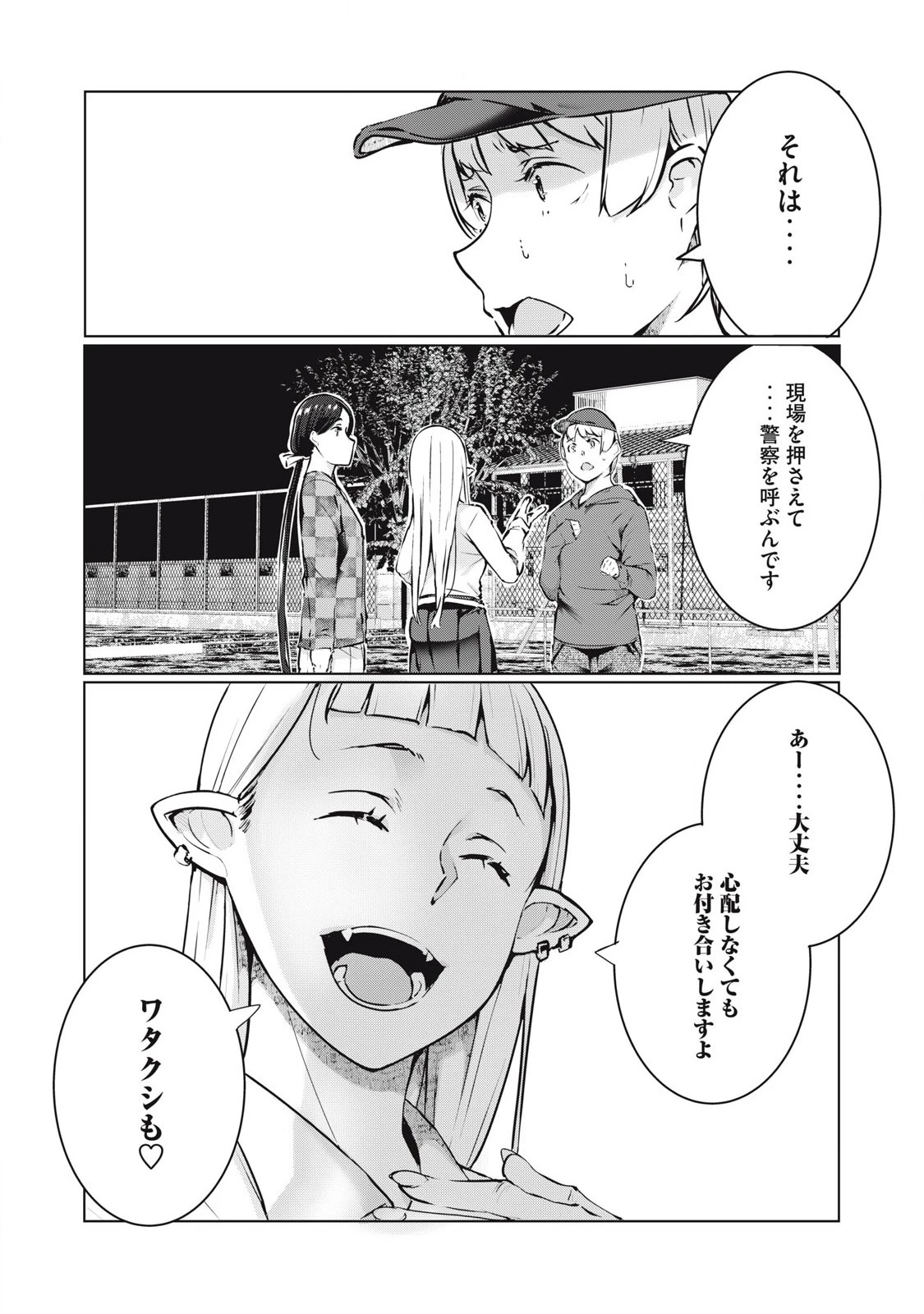 NTREVENGE 第48話 - 16