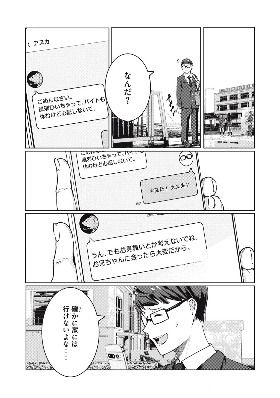 NTREVENGE 第47話 - 12