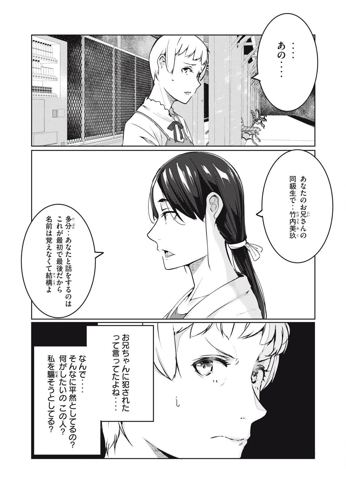 NTREVENGE 第46話 - 2