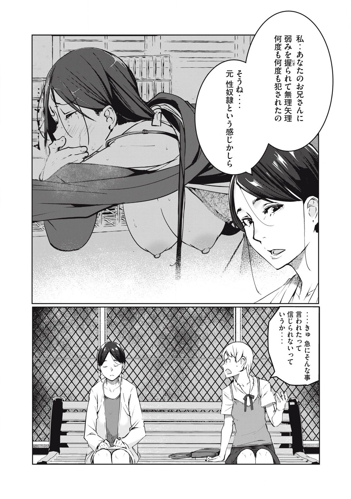 NTREVENGE 第46話 - 3