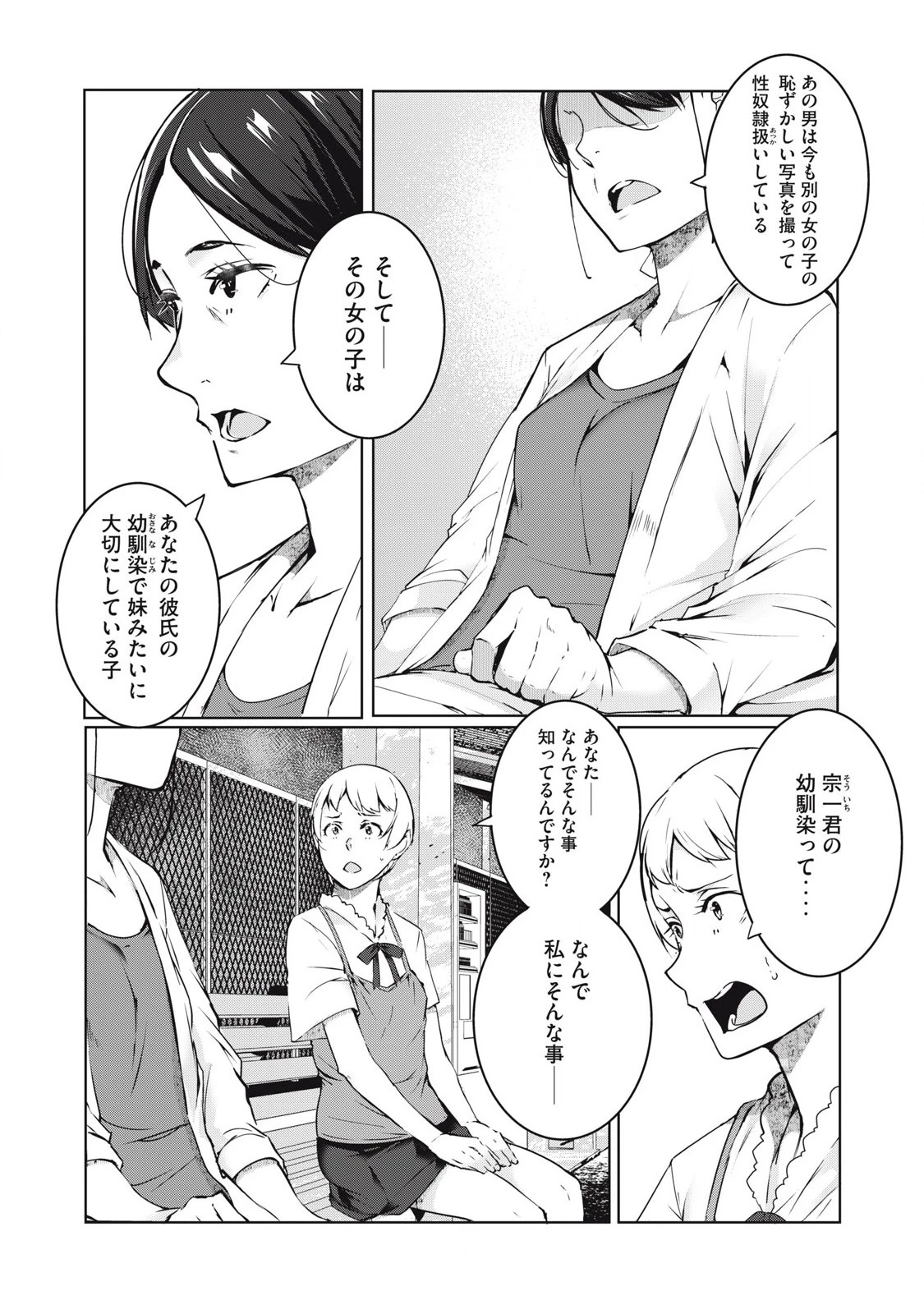 NTREVENGE 第46話 - 4