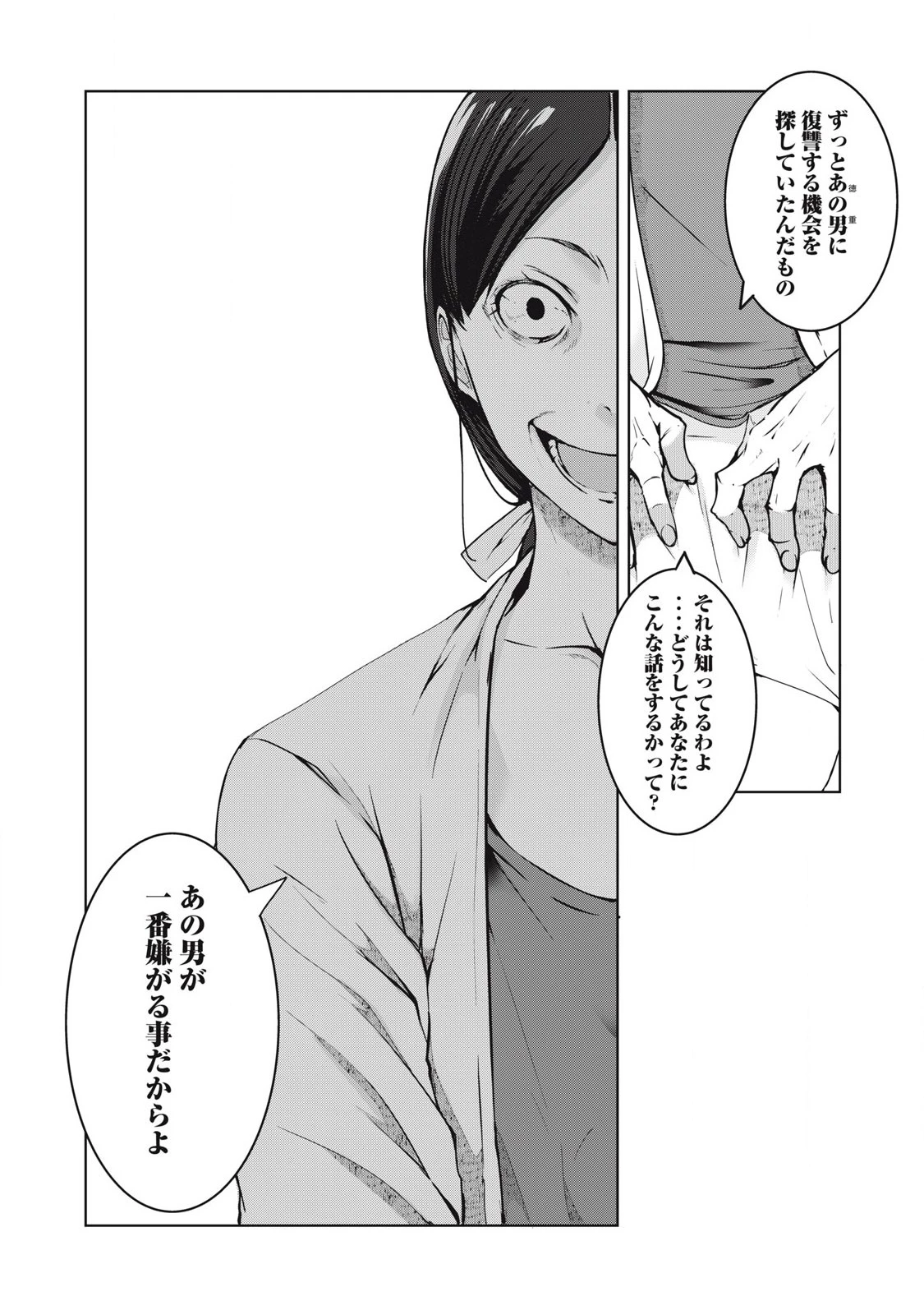 NTREVENGE 第46話 - 5