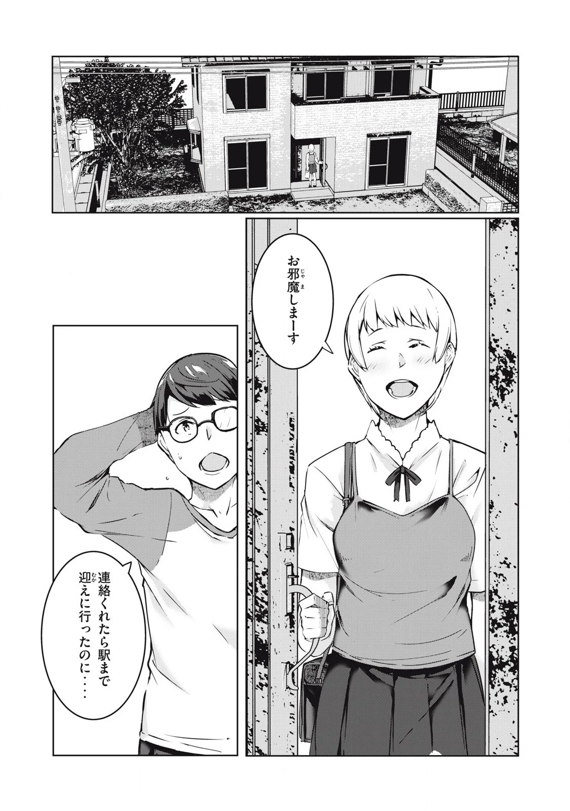 NTREVENGE 第45話 - 1