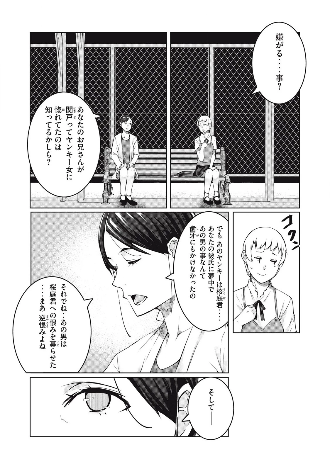 NTREVENGE 第46話 - 6