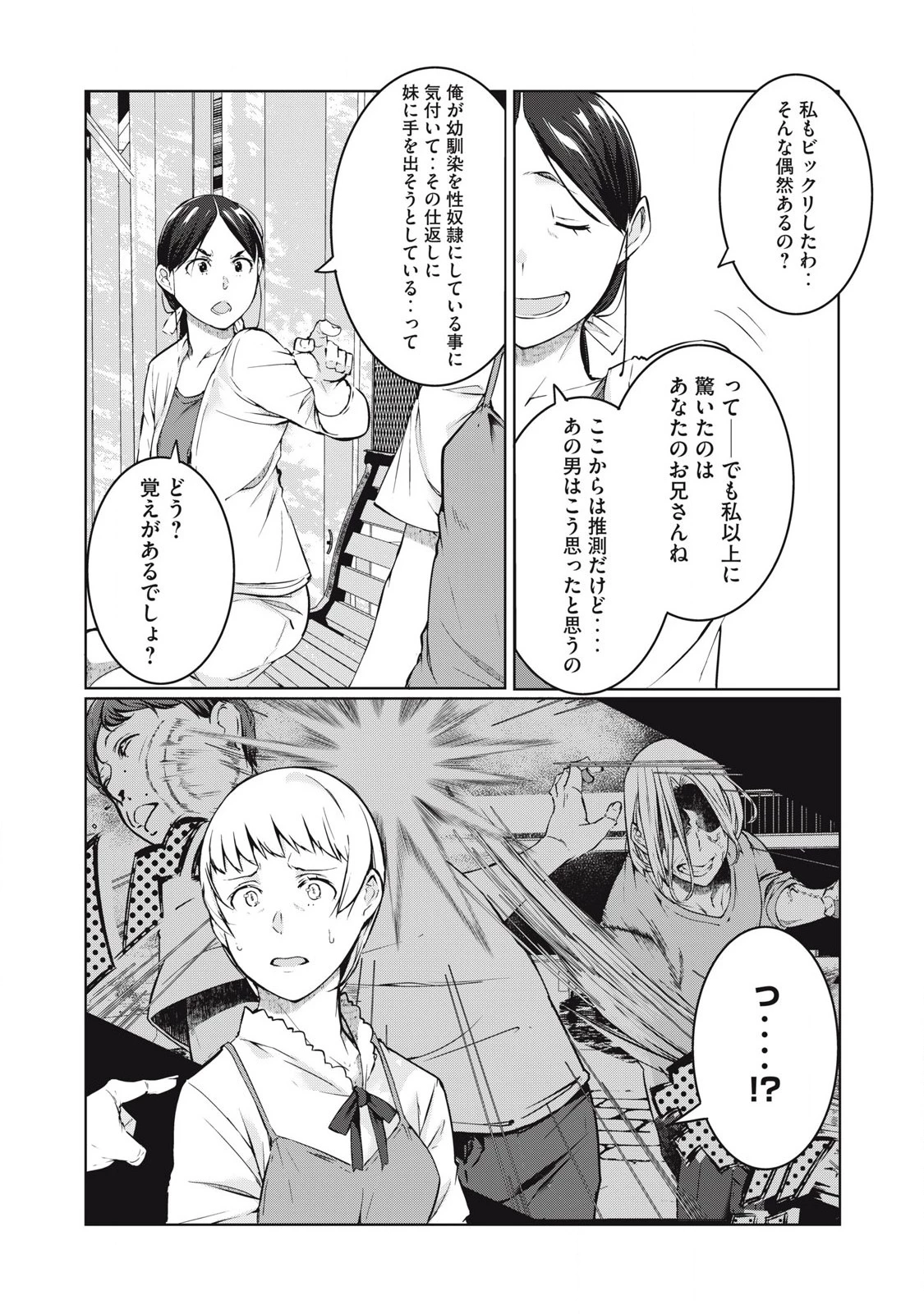 NTREVENGE 第46話 - 8
