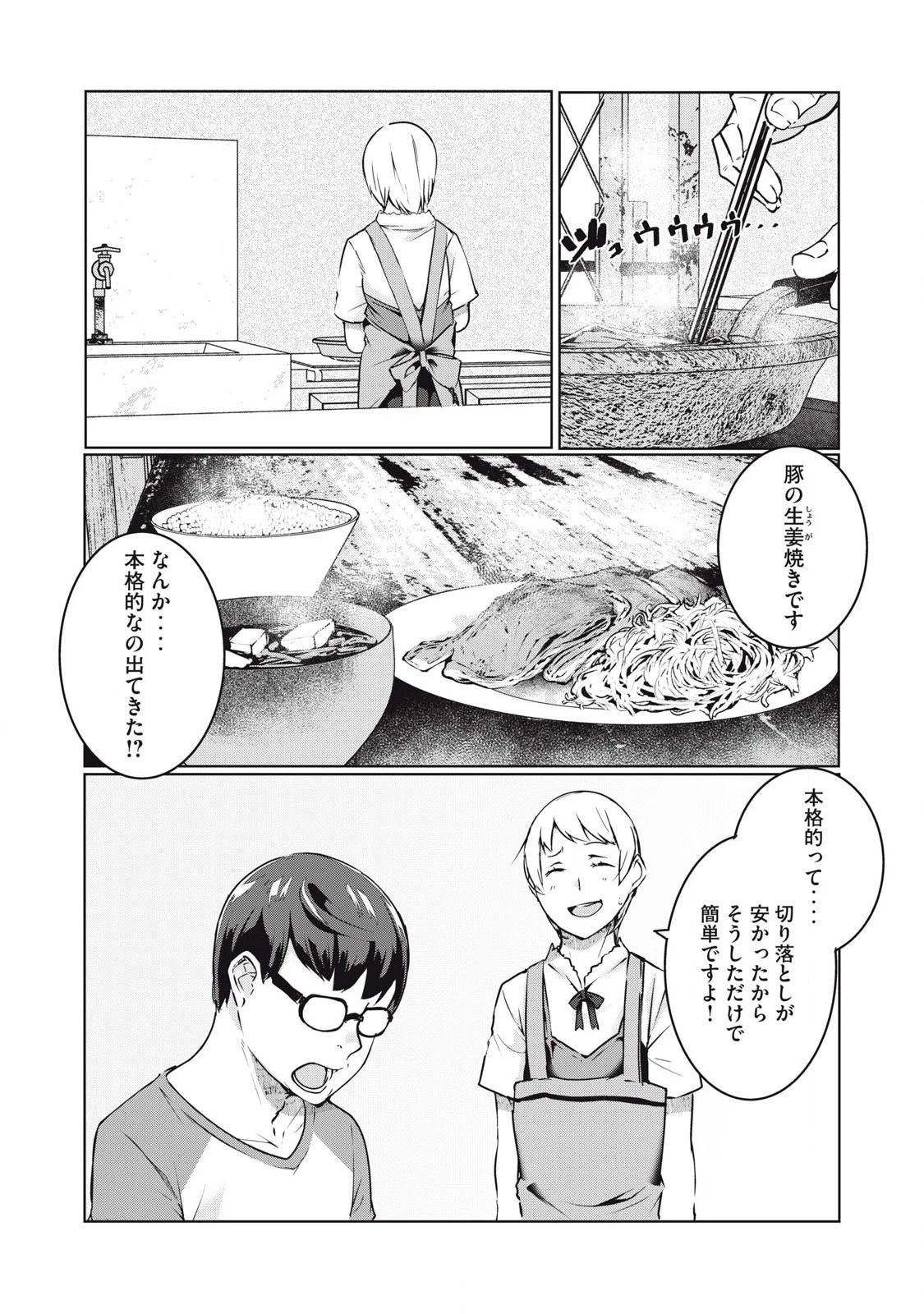 NTREVENGE 第45話 - 4