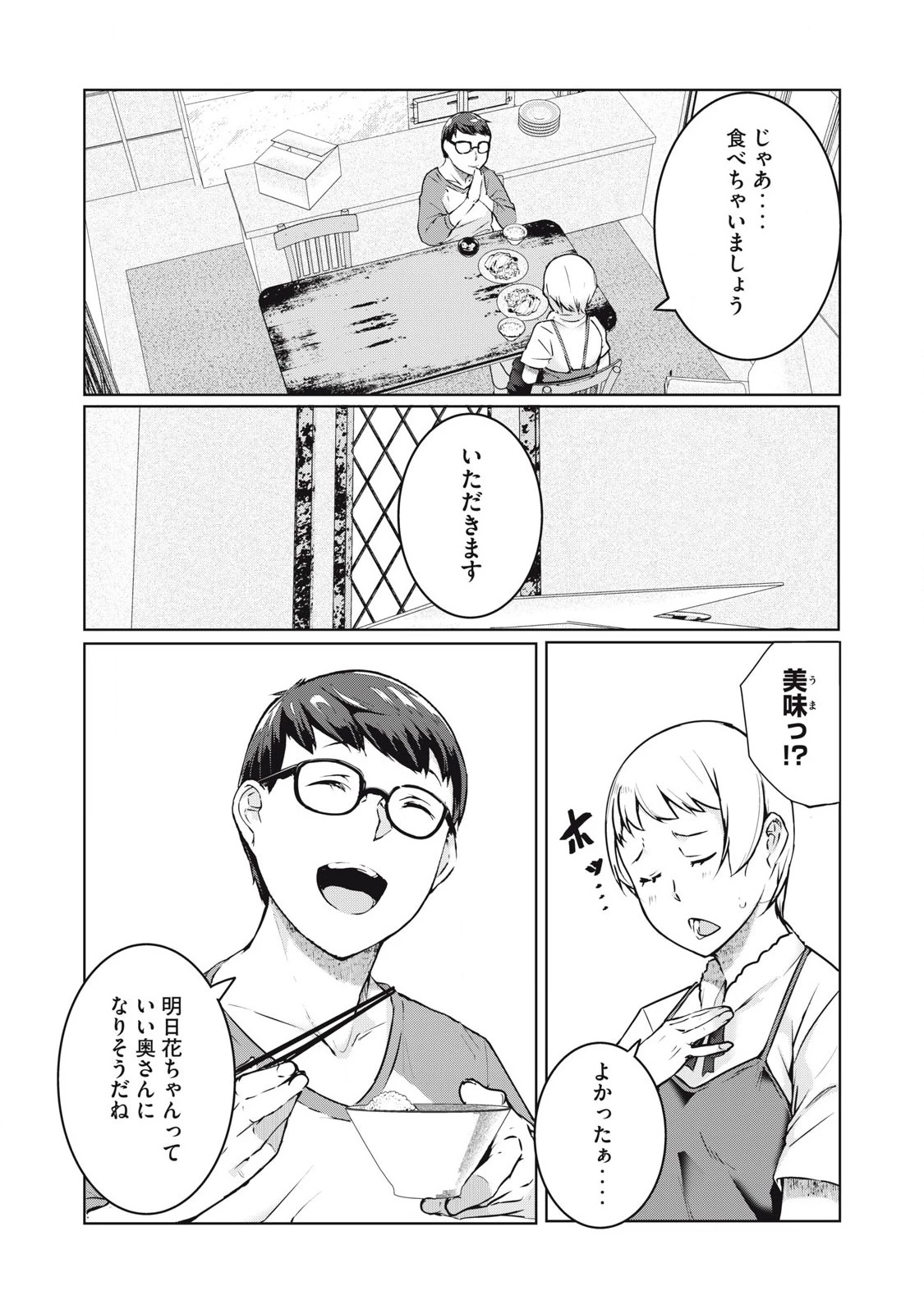 NTREVENGE 第45話 - 5