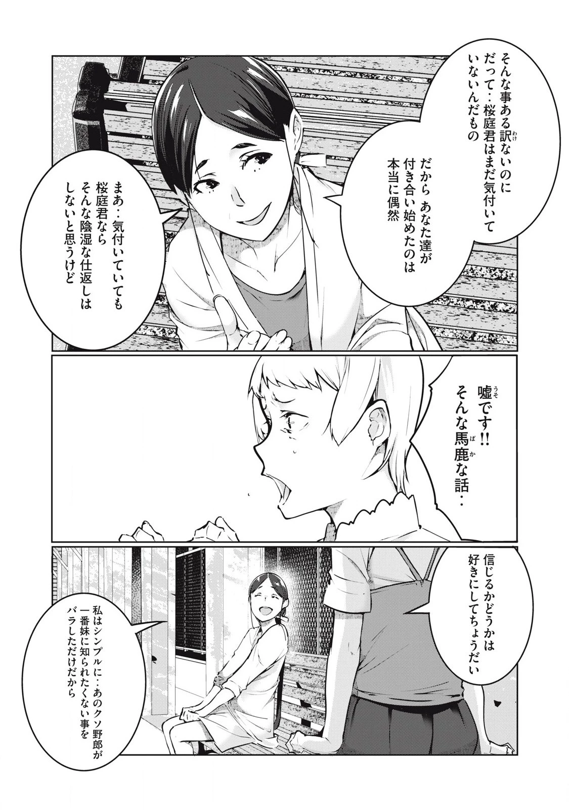 NTREVENGE 第46話 - 9