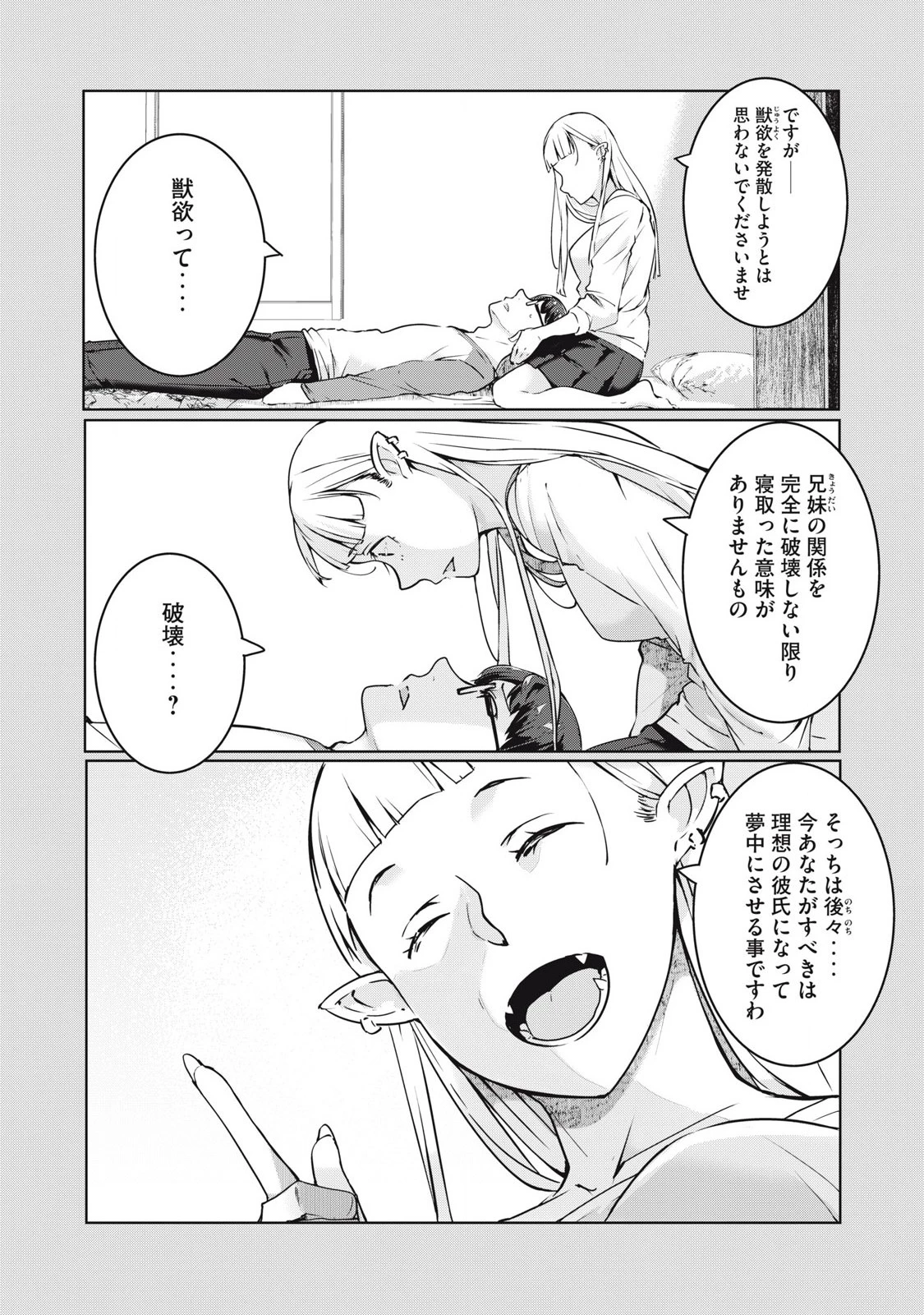 NTREVENGE 第45話 - 8