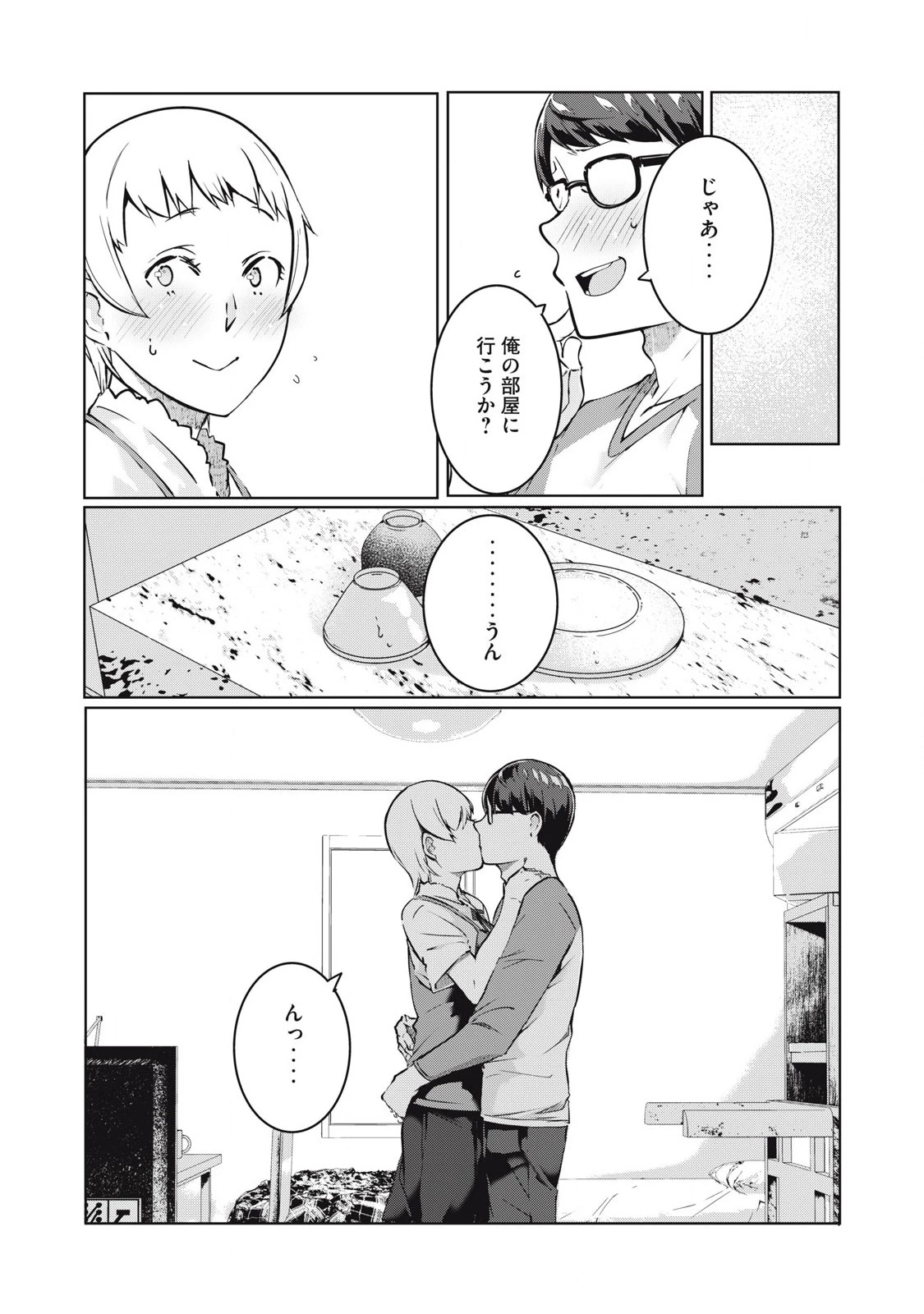 NTREVENGE 第45話 - 9