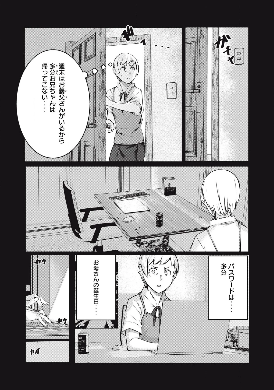 NTREVENGE 第46話 - 14
