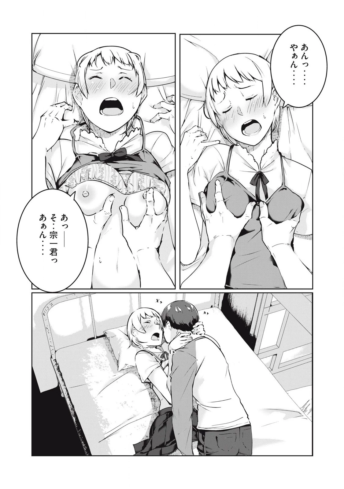 NTREVENGE 第45話 - 11